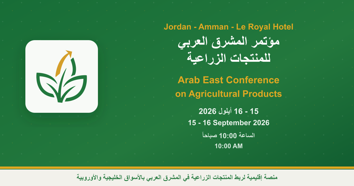 Arab East Conference for Agricultural Exports 2026